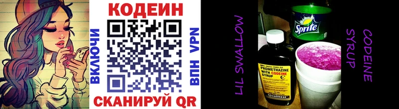 Кодеин Purple Drank  наркошоп  Можайск 
